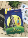 Книга Пан Вовк Зірки Pro Ранок Олексій Горбунов