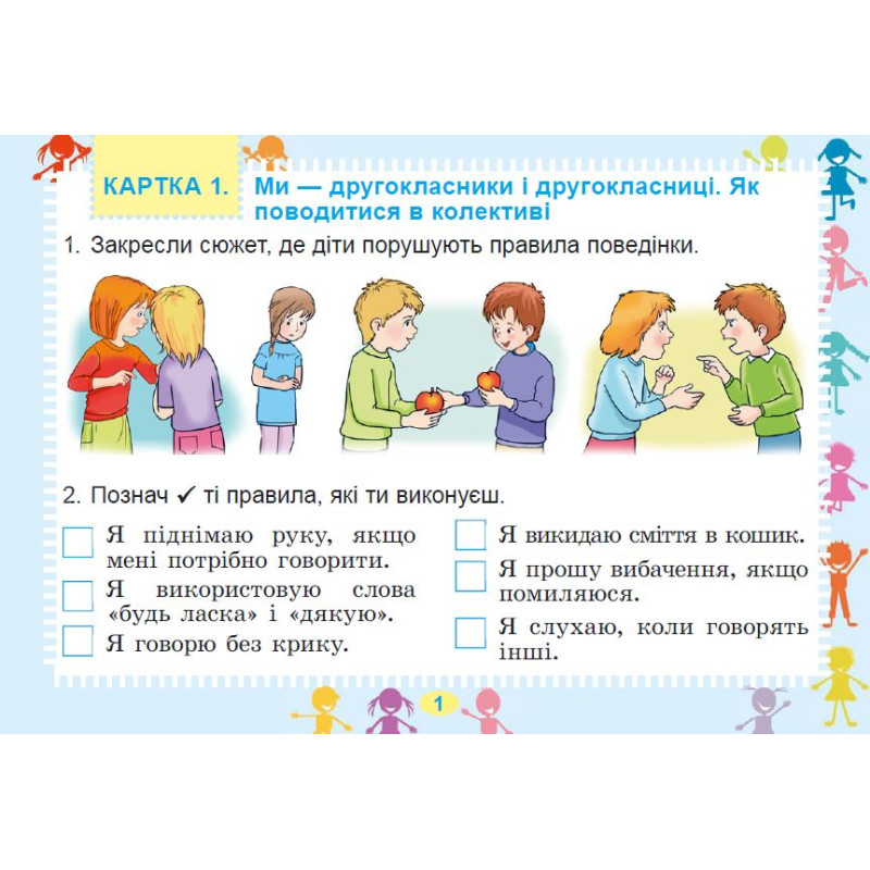 НУШ Діагностичні картки Генеза Я досліджую світ 2 клас Гільберг