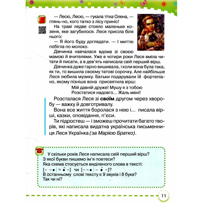 НУШ-2 Навчальний посібник Грамота Українська мова. Буквар 1 клас Частина 5 Захарійчук