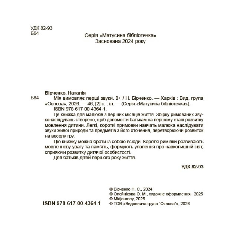 Мія вимовляє перші звуки. 0+. Матусина бібліотечка