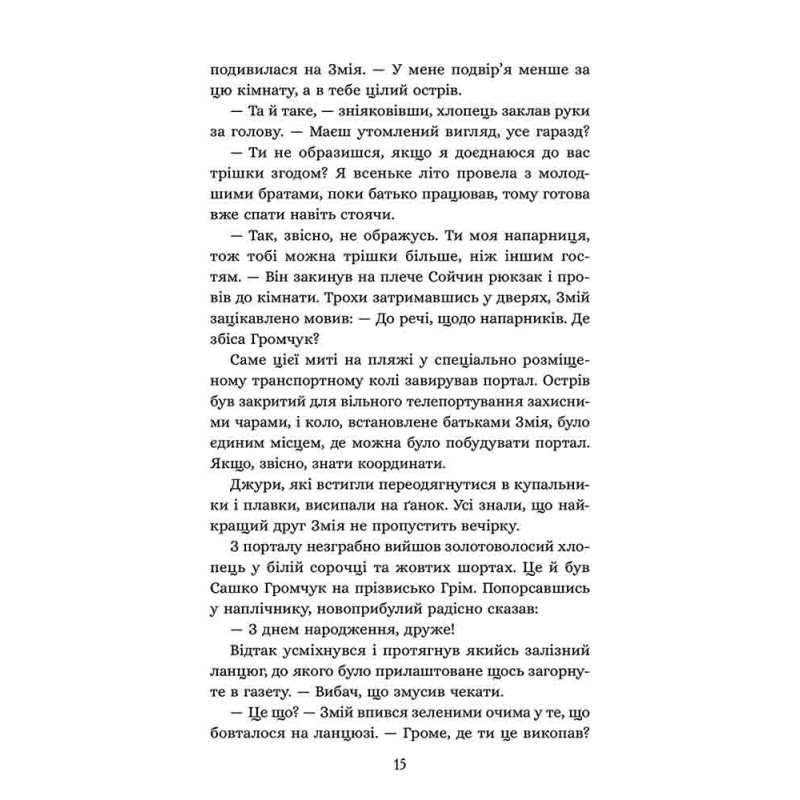 Січова академія. Книга 2. Курінь буревісників — Ярослав Лисенко