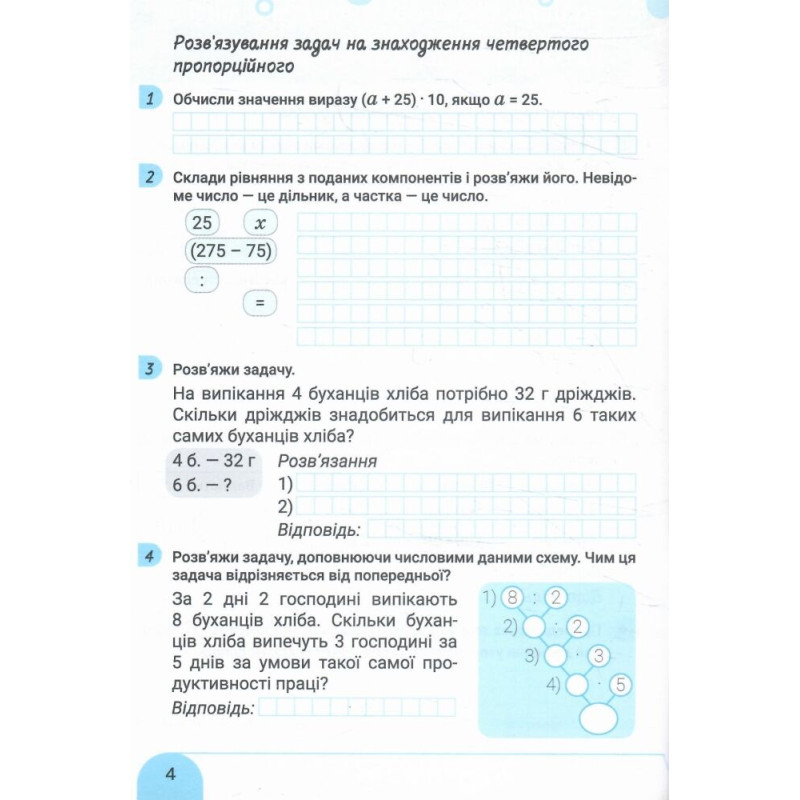 НУШ 4 клас. Математика. Робочий зошит. Частина 2 — Логачевська