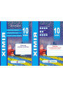 Хімія 10 клас. Робочий зошит + зошит для лабораторних робіт. Рівень стандарту