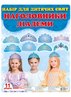 Наголовники для дитячих свят. Діадеми