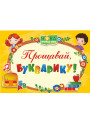 Диплом: Прощавай, Букварику. ДПБ-4
