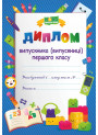 Диплом випускника 1 класу. ДПК -1