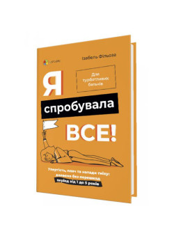 Для турботливих батьків Основа Я спробувала все! Упертість, плач, напади гніву: долаємо без перешкод від 1 до 5 років