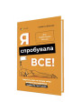 Для турботливих батьків Основа Я спробувала все! Упертість, плач, напади гніву: долаємо без перешкод від 1 до 5 років