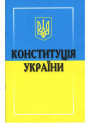 Конституція України Харьків 2025