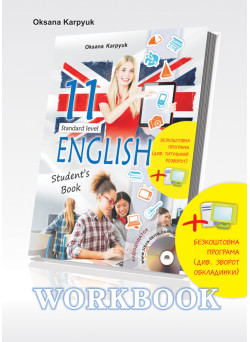 Робочий зошит Лібра Терра для 11 класу Workbook 11 Карпюк