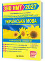 ЗНО/НМТ 2026 Комплексне видання Пiдручники i посiбники Українська мова (Білецька, Шумка)