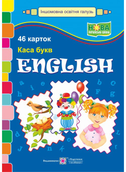 Набір карток: English. Каса букв