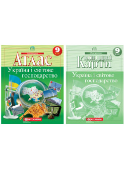 Атлас + Контурні карти Україна і світове господарство 9 клас Картографія