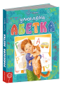 Улюблена абетка Блакитна Школа Сергій Цушко