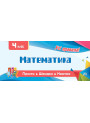 Усi правила: Математика 4 клас