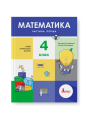 НУШ. Математика 4 клас. Підручник (Логачевська) Частина 1