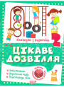 Цікаве дозвілля Торсінг Канікули з користю 2 клас