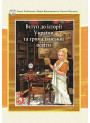 НУШ Підручник Астон Вступ до історії України та громадянської освіти 5 клас Хлібовська, Крижановська