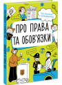 Мої права. Про права та обов'язки: твій довідник з громадянства Ранок Булгакова Г.