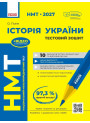 ЗНО/НМТ 2026 Ранок Історія України. Тестовий зошит (Гісем)