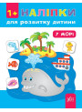 Книга з наклейками для розвитку дитини УЛА У морі
