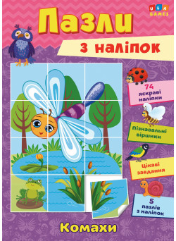 Книга з наліпками УЛА Комахи Пазли
