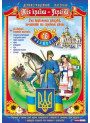 Картки: Моя країна - Україна