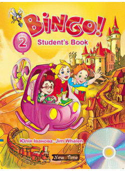 Підручник англійської мови Bingo! Книга для учня + CD Рівень 2 (укр)
