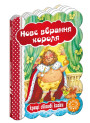Нове вбрання короля
