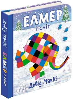 Елмер і сніг. Девід МакКі