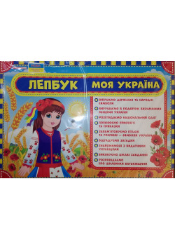 НУШ. Лепбук: Моя Україна