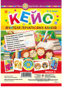 НУШ. Кейс вчителя початкових класів. Випуск 1