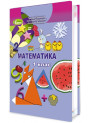 НУШ. Математика 1 клас. Підручник (Лишенко)