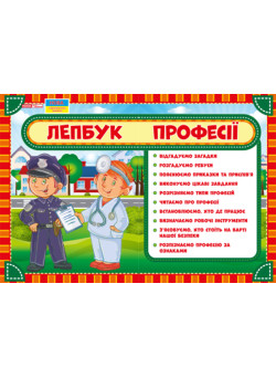 НУШ. Лепбук: Професії
