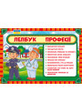 НУШ. Лепбук: Професії