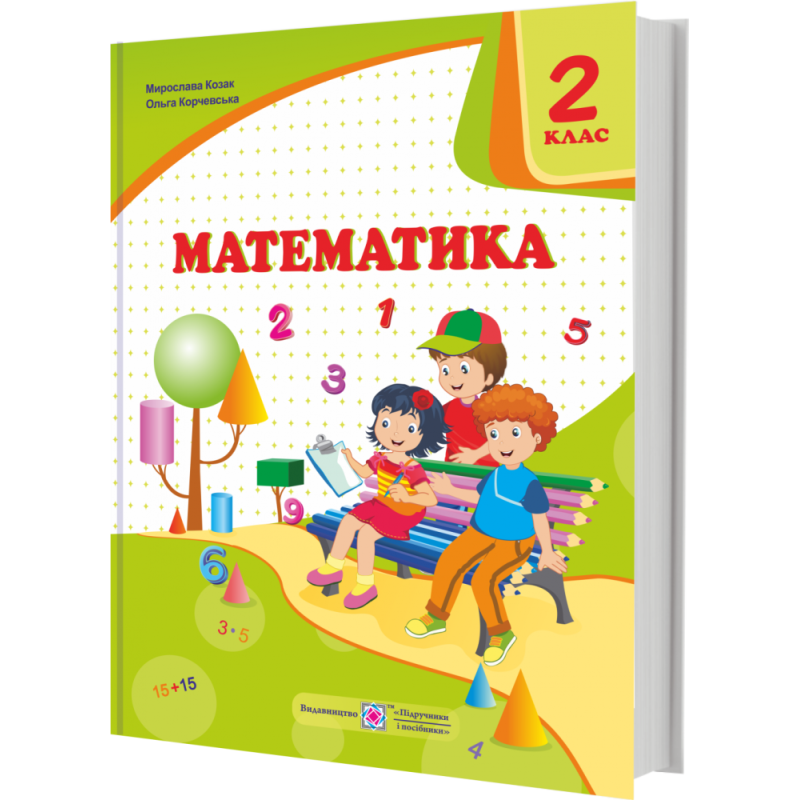 НУШ. Математика 2 клас. Підручник (Козак) за програмою Савченко