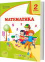 НУШ. Математика 2 клас. Підручник (Козак) за програмою Савченко