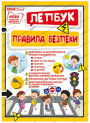НУШ. Міні-лепбук. Правила безпеки
