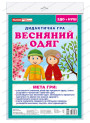 НУШ. Дидактична гра: Весняний одяг