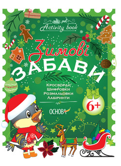 Зошит Основа Зимові забави 6+ Activity Book