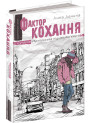 Фактор кохання Книга 1 Сучасна європейська підліткова книга Школа Анна Лачина