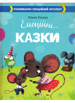 Книга Емоційні казки ПЕТ Розвиваємо емоційний інтелект