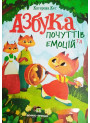 Книга Азбука почуттів та емоцій ПЕТ