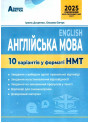 ЗНО НМТ 2025 Тестові завдання Абетка Англійська мова 10 варіантів у форматі НМТ Євчук, Доценко