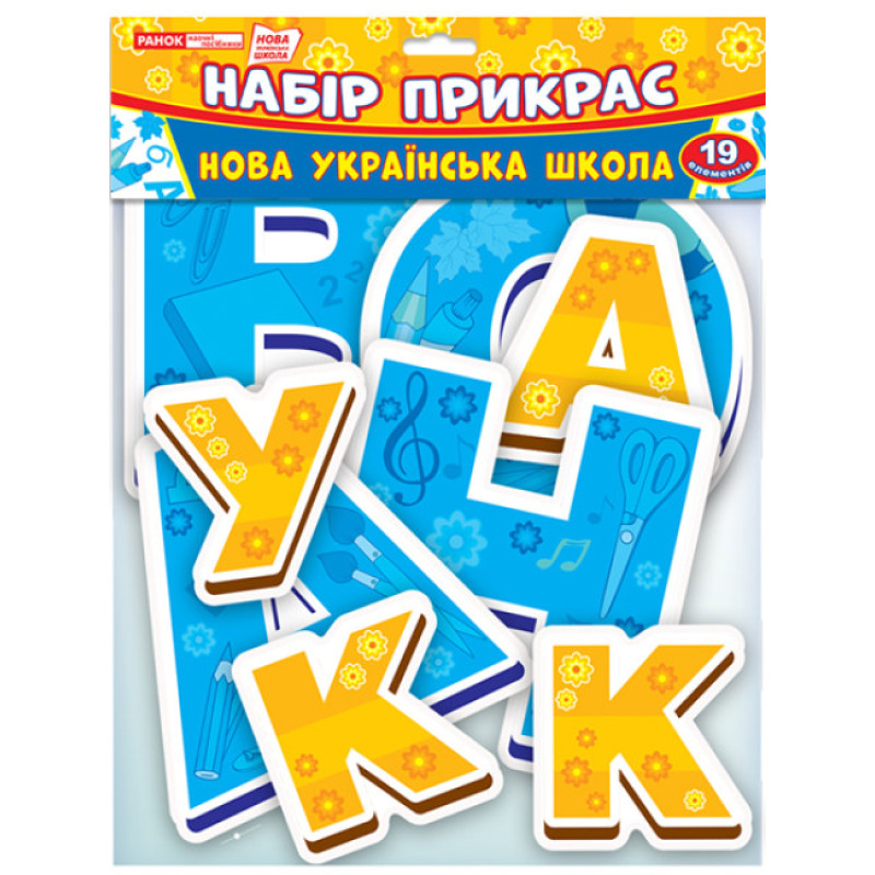 Набір прикрас. Нова українська школа. Оформлення інтер`єру Ранок