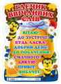 НУШ Плакат Глечик ввічливих слів Світогляд