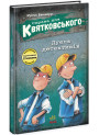 Книга Справа для Квятковського. Дуель детективів Ранок Баншерус Юрґен