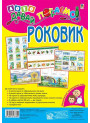 Лото Давай пограємо! Богдан Роковик: для дошкільнят і молодших школярів Розвивальна логопедична гра. Момот Тетяна