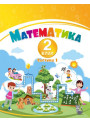 НУШ-2 Навчальний посібник Алатон Математика 2 клас Частина 1 Воронцова