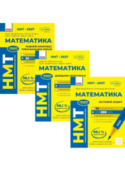 ЗНО/НМТ 2027 Ранок Математика: повний комплекс тренувальних вправ + довідник-практикум + тестовий зошит. Захарійченко